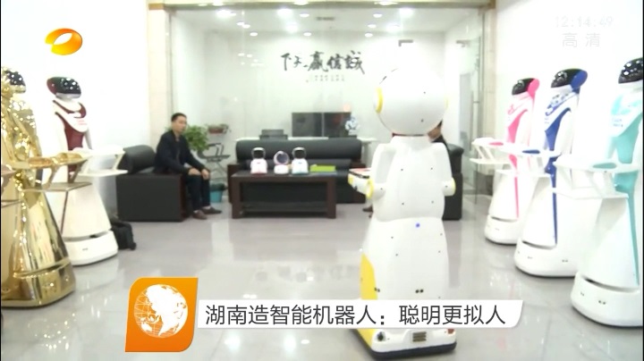 湖南衛(wèi)視報道基準工業(yè)設計的智能機器人產品2.jpg