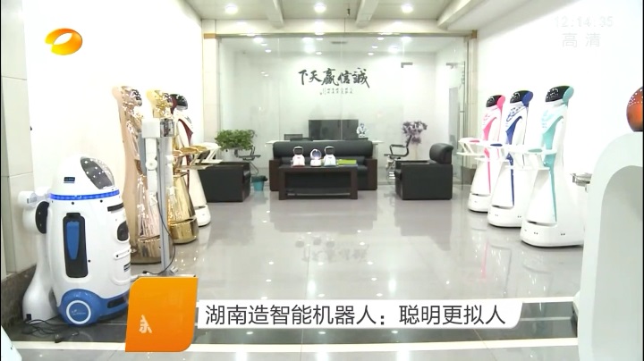 湖南衛(wèi)視報道基準工業(yè)設計的智能機器人產品3.jpg