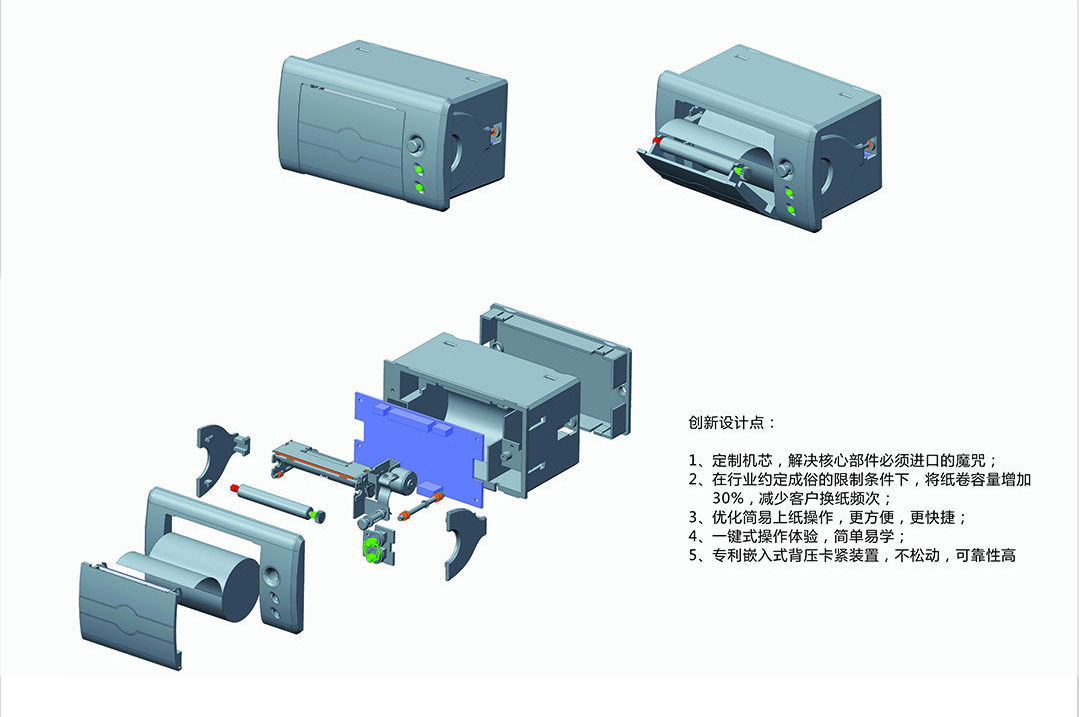 微型打印機結構設計.jpg