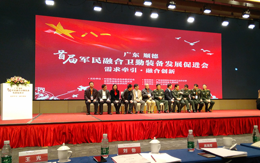 廣東順德首屆軍民融合衛(wèi)勤裝備發(fā)展促進(jìn)會(huì)現(xiàn)場(chǎng)1.jpg