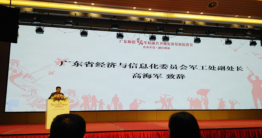 廣東省經(jīng)信委軍工處副處長(zhǎng)高海軍致辭2.jpg