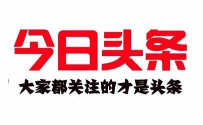 [媒體]今日頭條：智造時代，基準(zhǔn)創(chuàng)新工業(yè)