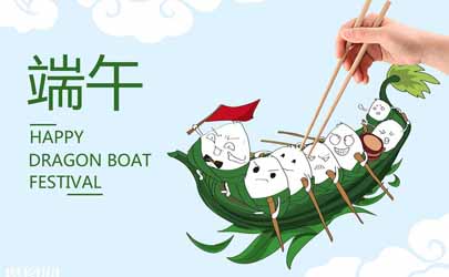 基準(zhǔn)設(shè)計端午節(jié)寄語