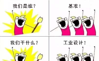 基準(zhǔn)設(shè)計(jì)是誰(shuí)？