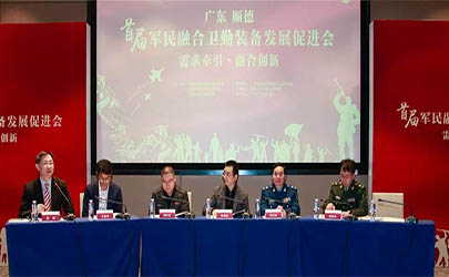 基準(zhǔn)設(shè)計應(yīng)邀參加廣東順德軍民融合衛(wèi)勤裝備促進會