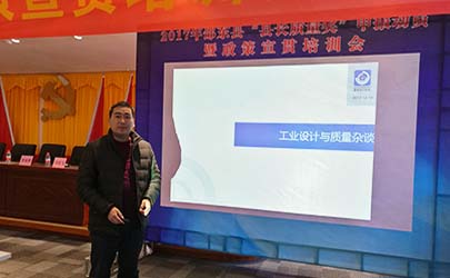 基準(zhǔn)設(shè)計應(yīng)邀參加邵東首屆縣長杯質(zhì)量獎培訓(xùn)會