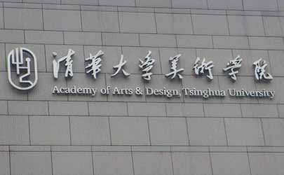 中國(guó)工業(yè)設(shè)計(jì)專業(yè)大學(xué)排名前20強(qiáng)