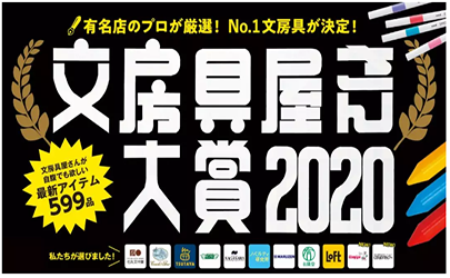 最挑剔的設(shè)計大獎來了！2020日本文具大賞出爐，這些黑科技簡直瘋了！
